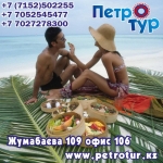 Туристское агентство "Петротур"
