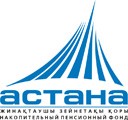 Накопительный пенсионный фонд «Астана»