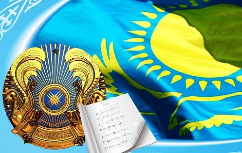 День государственной символики в Казахстане